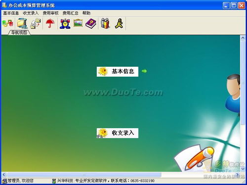 興華辦公成本預算管理軟件在游樂園服務中的應用