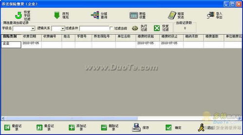 智慧養老醫療保險管理軟件與游樂園服務的創新結合