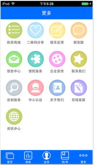 海南國際旅游島官網版App 暢游寶島的智慧助手