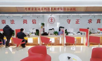 黨建引領公證服務 助推經濟社會高質量發(fā)展——鄂爾多斯市佳信公證處實踐探索